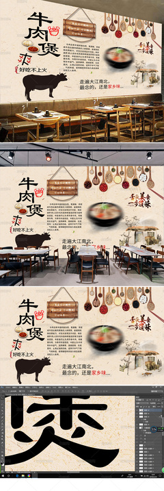 复古・牛味・人间烟火——怀旧牛杂煲餐饮空间墙面设计手记